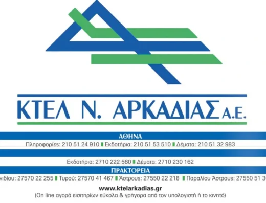 Ktel Arkadias